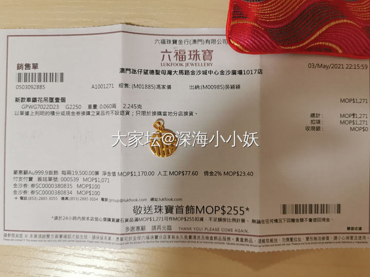 5月3日购的福字吊坠_金