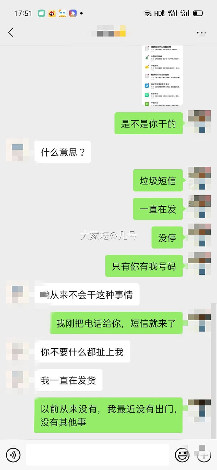 号外：代购泄露个人信息