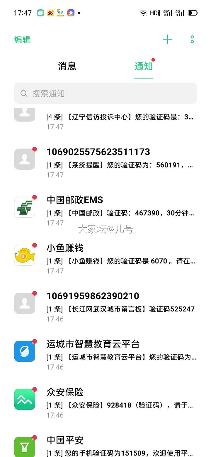 号外：代购泄露个人信息
