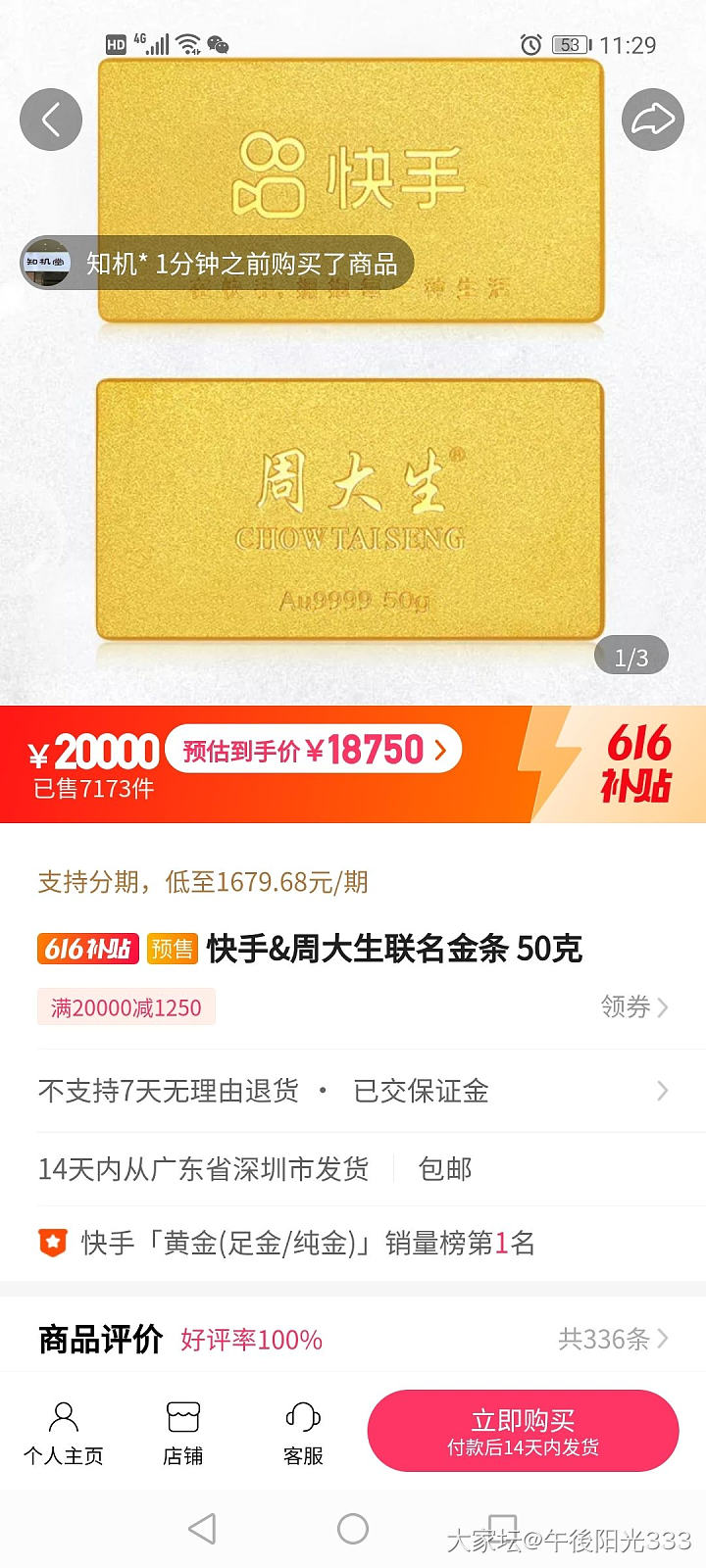 快手，金条这样下单是正确的吗？_金