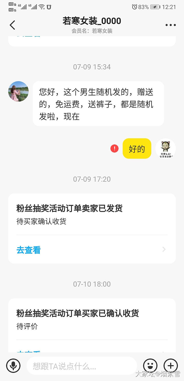 粉丝抽奖，有没有参加呀！_交易趣闻