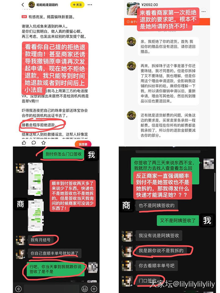 闲鱼买到假珠的曲折维权之路_翡翠