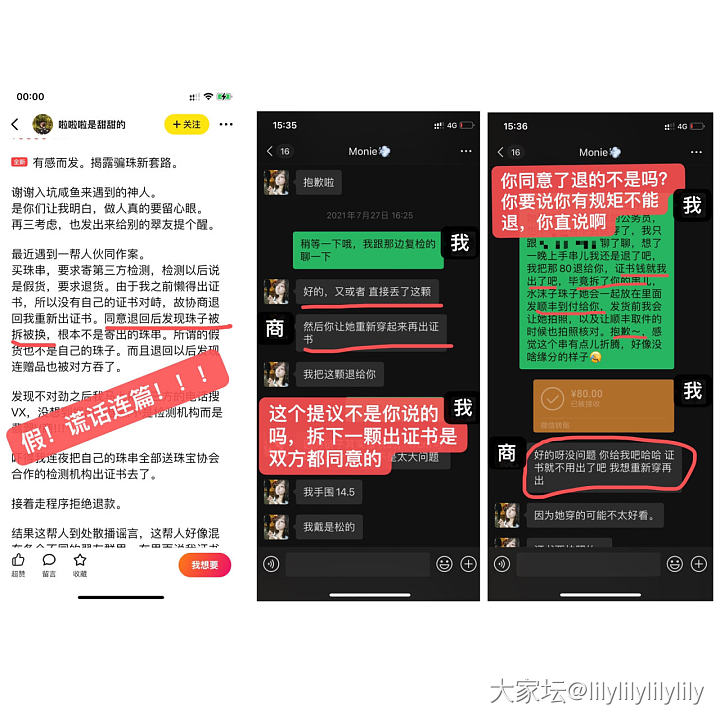 闲鱼买到假珠的曲折维权之路_翡翠