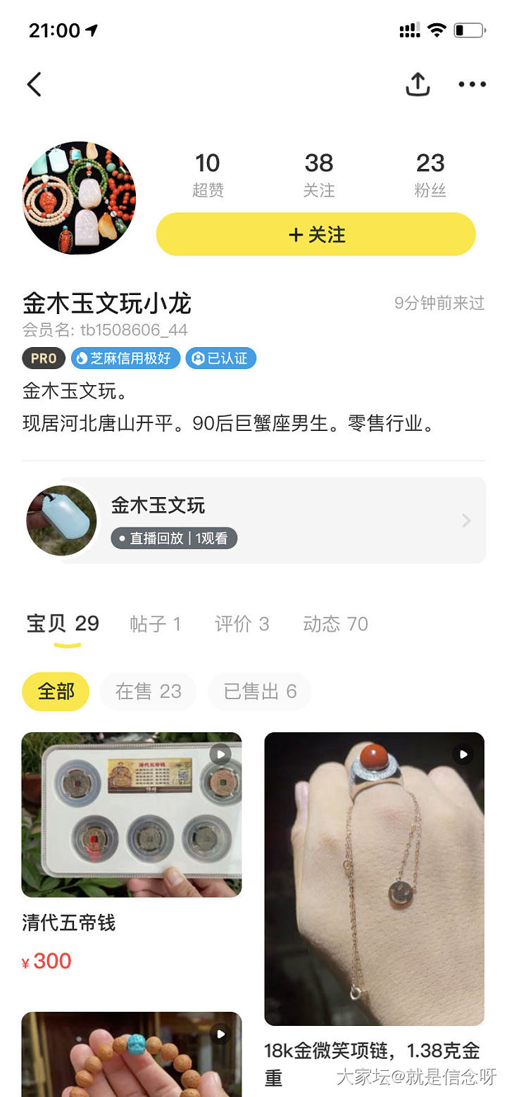 遇到咸鱼渣渣该怎么办？姐妹们求建议_交易趣闻