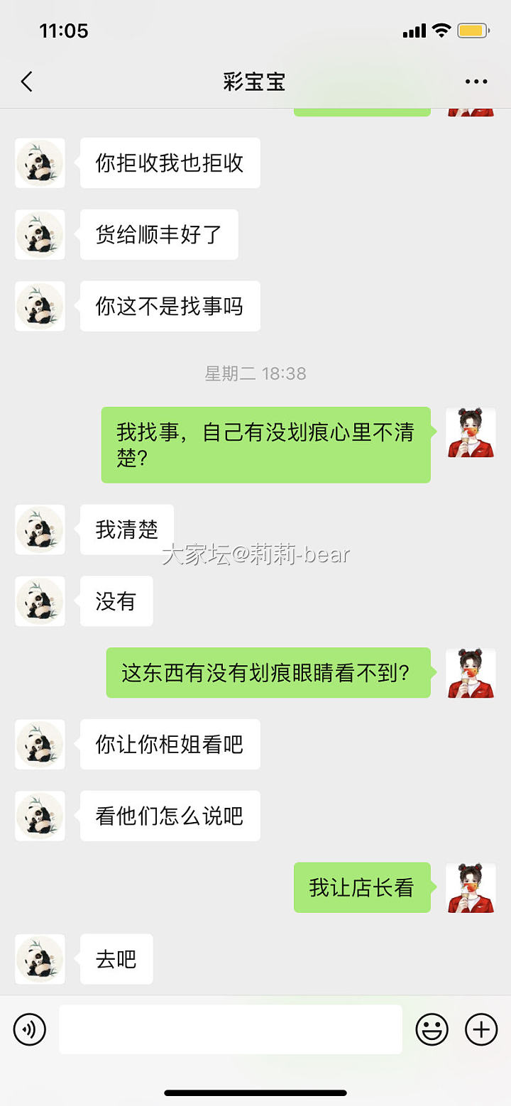 某代购彩某某收完钱就翻脸不认