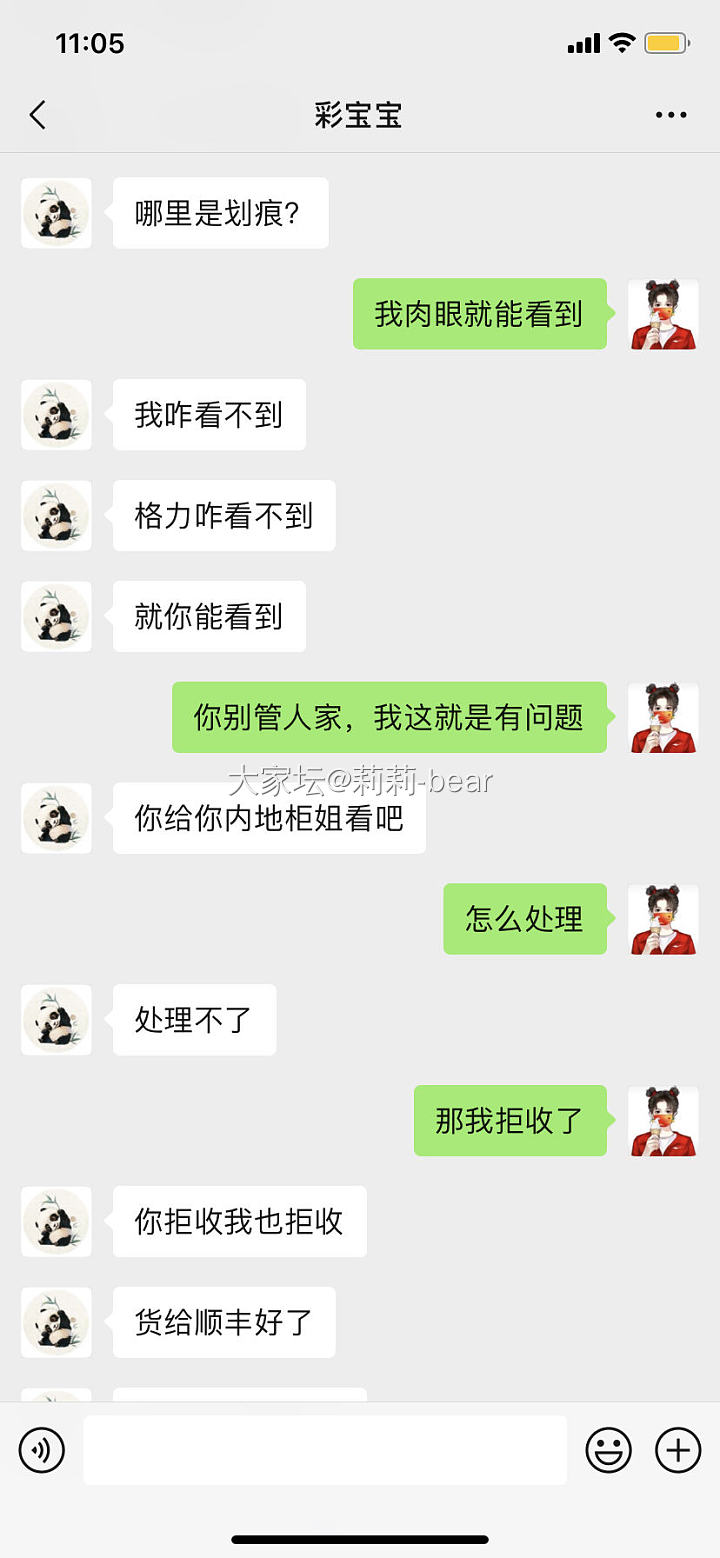 某代购彩某某收完钱就翻脸不认