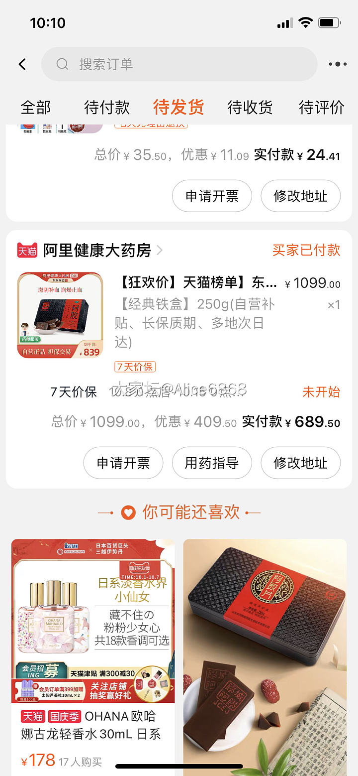 阿里健康大药房东阿阿胶_天猫