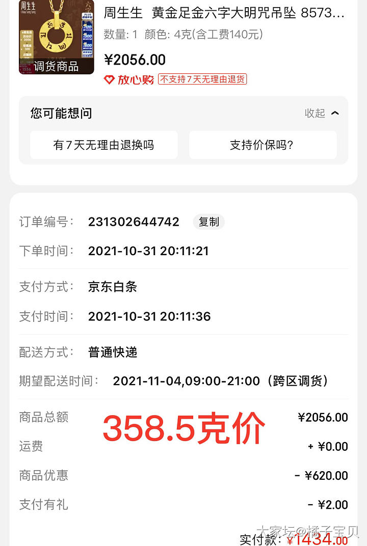 你们怎么做到淡定一起结账的？_金