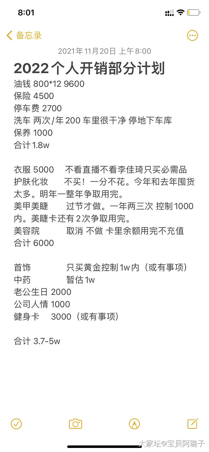 重新规划了一下2022个人开销计划_闲聊