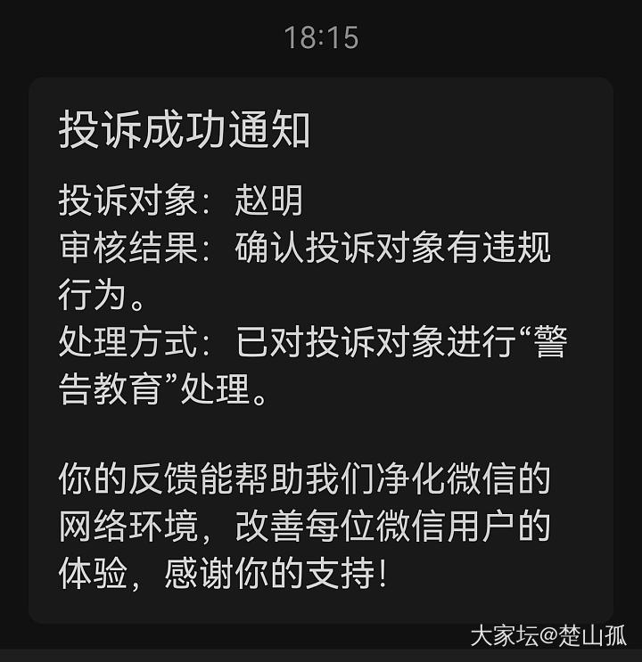 曝光赵明林源绿松石中心部污蔑客户摔松石泡油货冒充无油已投诉到竹山松石管理局