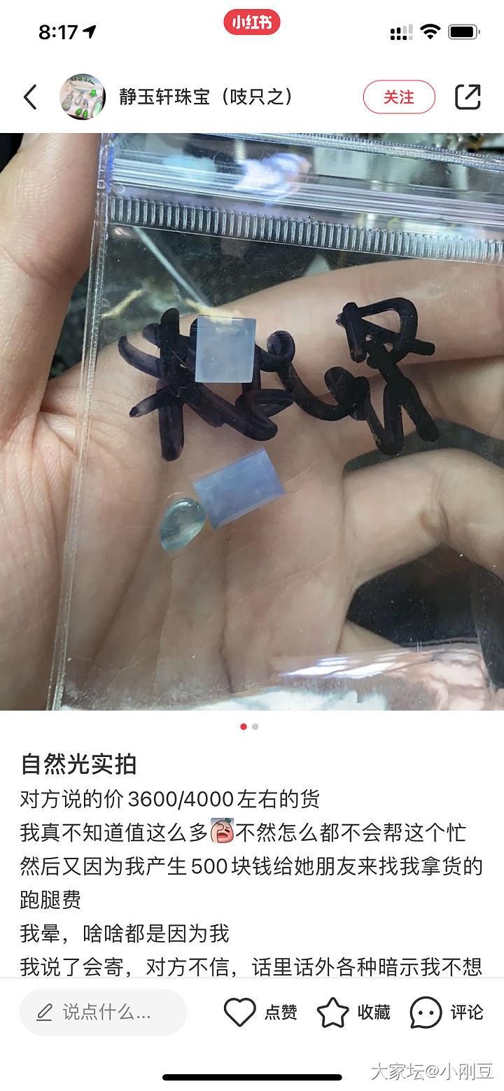卖家做坏料子后诋毁料子不值钱