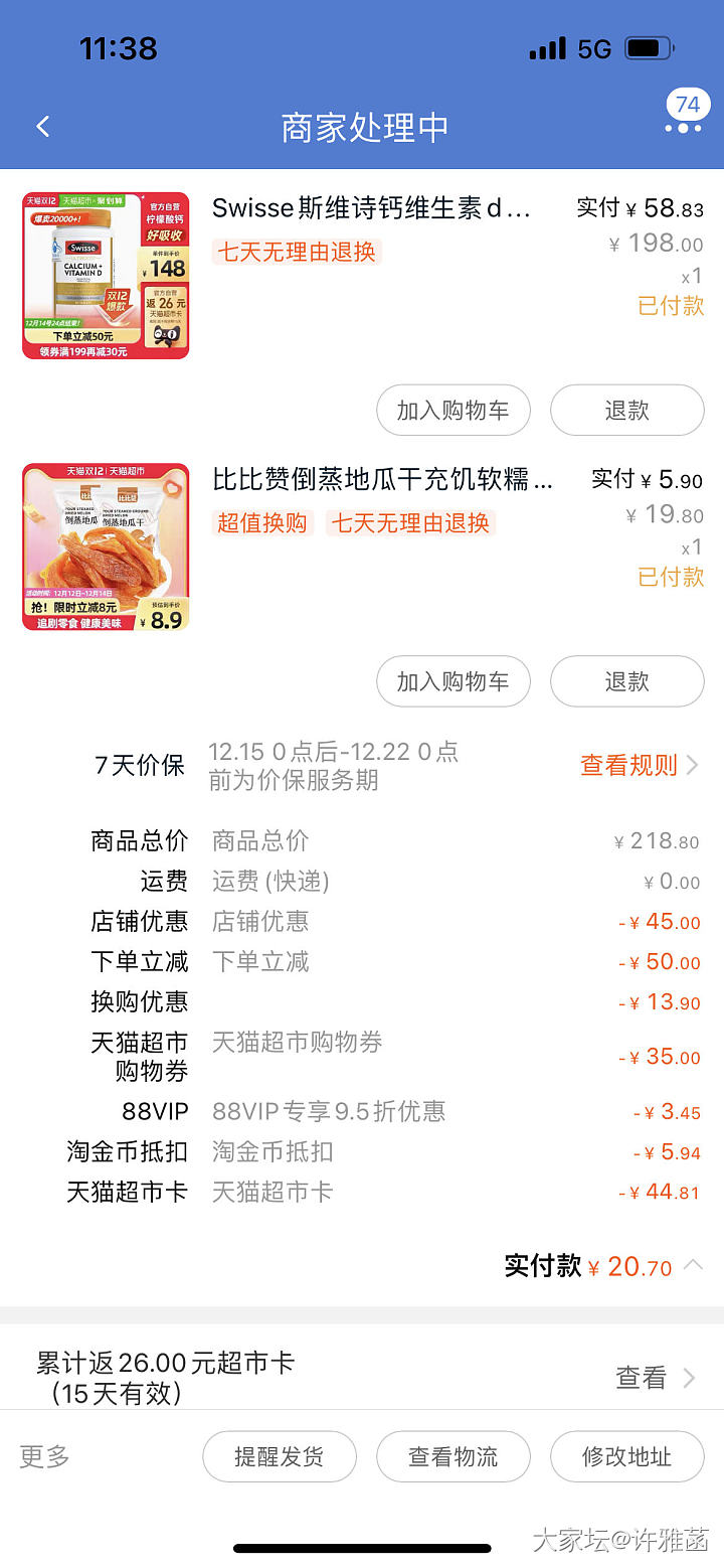 分享一个钙片羊毛_天猫