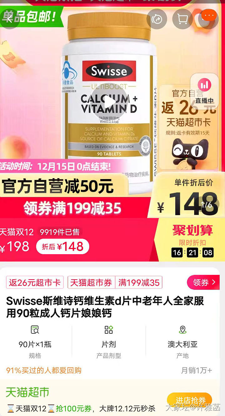 分享一个钙片羊毛_天猫