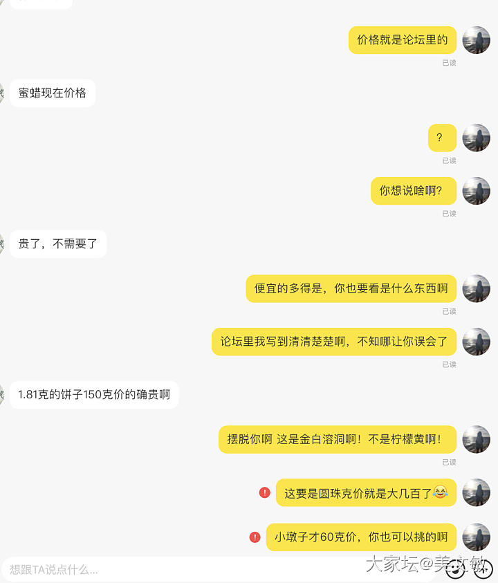 碰到论坛里的这种买家真的挺无语_交易趣闻