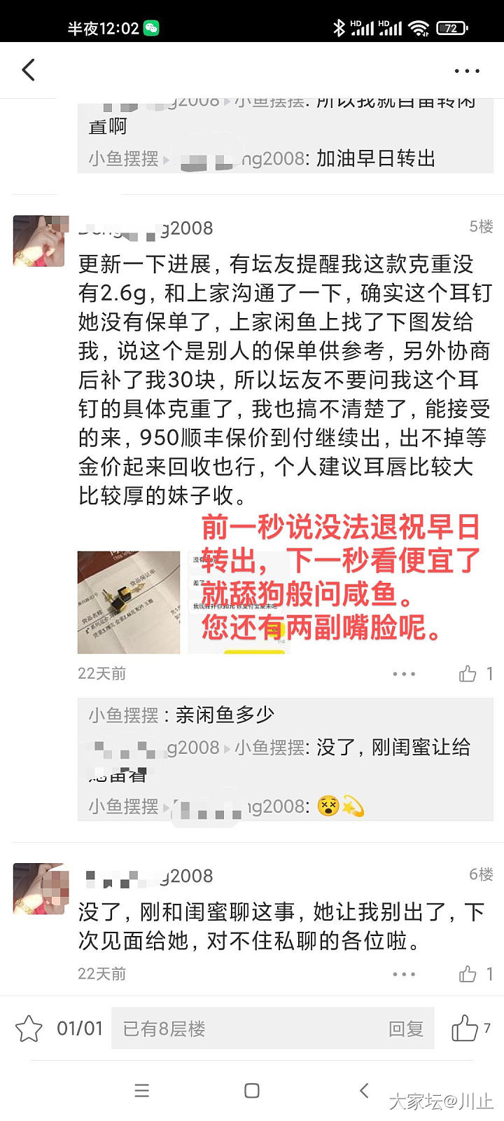 新人入坛请注意！警惕ID小鱼摆摆（淘宝ID那兰莎莎）等一系列卖家低买高卖团伙！