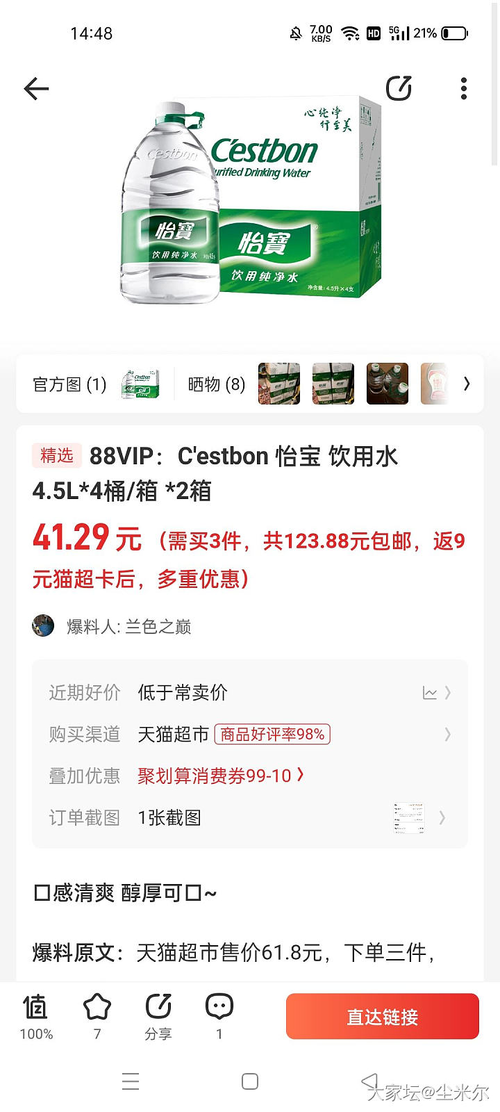 天猫超市，怡宝大桶水，一箱返利后20元_天猫