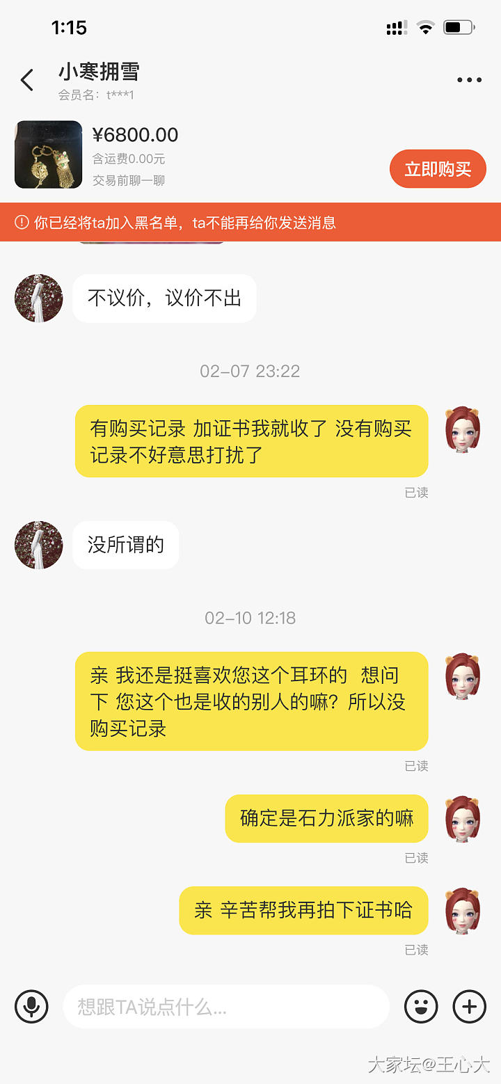 我也是醉了  买东西碰到这样的卖家  真是应了那句老话话    上赶着不是买卖 ...