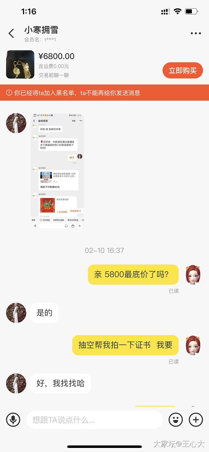 我也是醉了  买东西碰到这样的卖家  真是应了那句老话话    上赶着不是买卖 ...