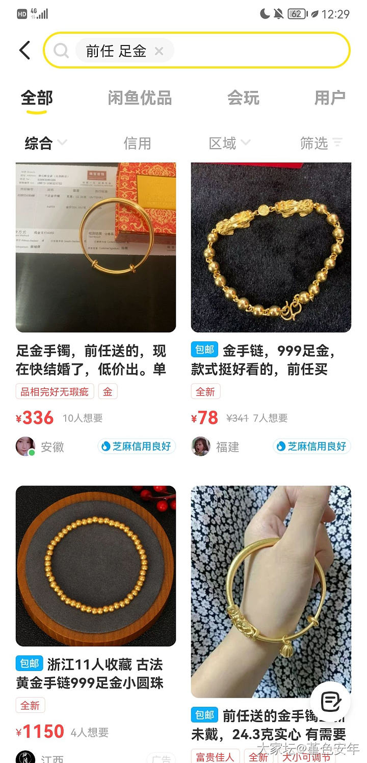 咸鱼里明晃晃的骗子们_闲鱼