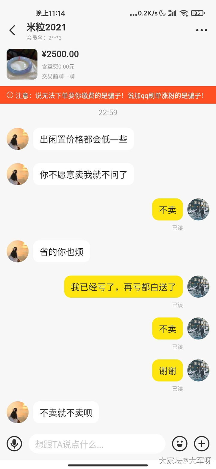 海鲜市场第一次被拉黑，纪念下_交易趣闻闲鱼