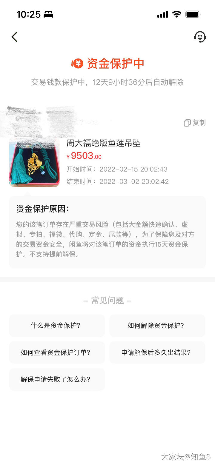 无语了 被闲鱼冻结了资金_闲鱼