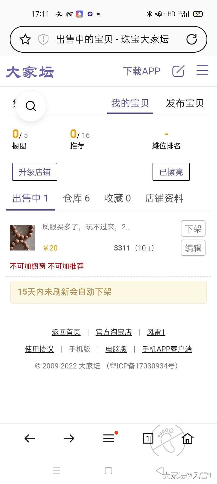 找不到自己刚发布的闲置，是什么情况呀？_问题