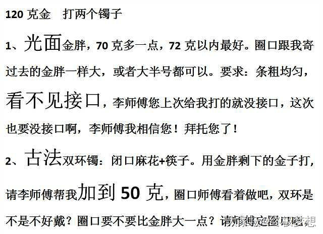 金镯子打好啦    期待收货呀_匠人金