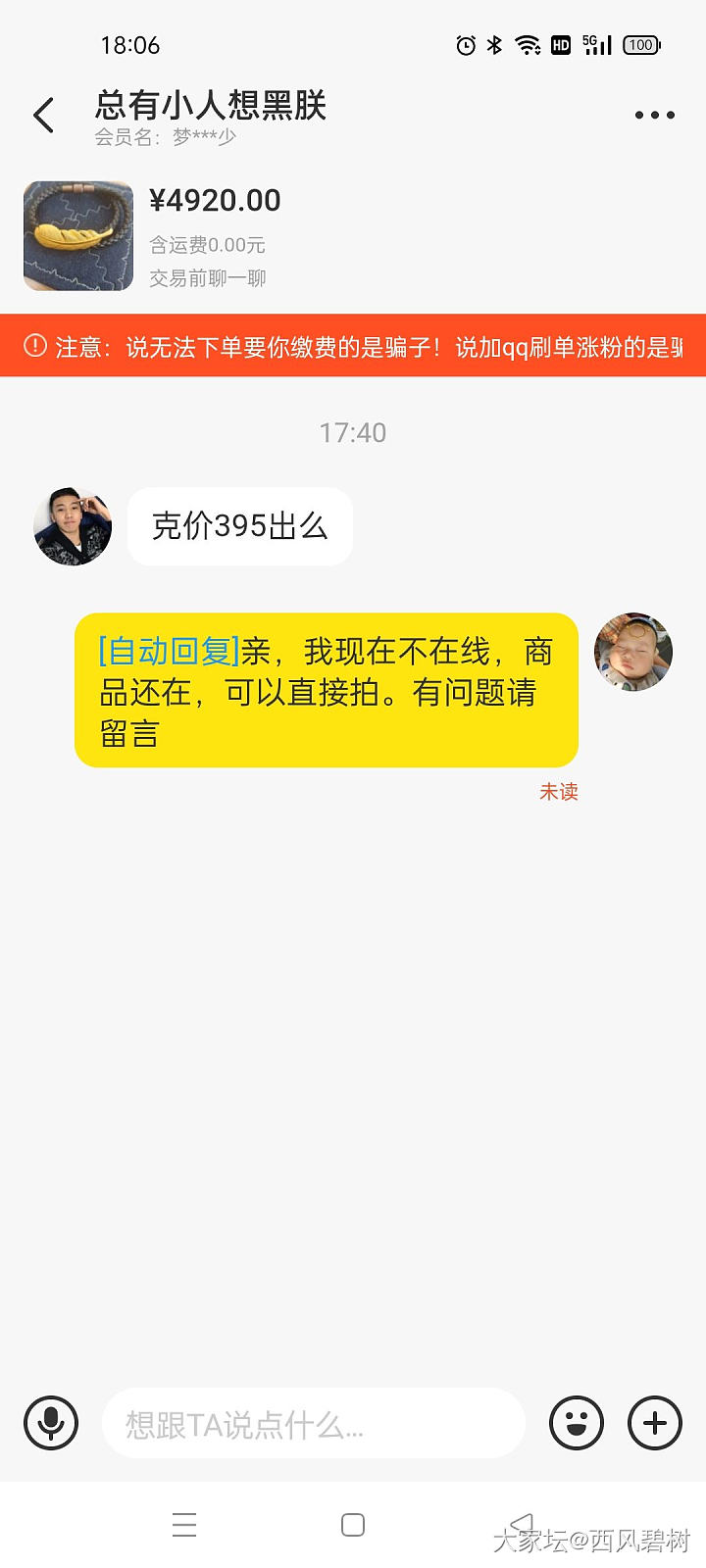 闲鱼真的什么人都有，给大家避个雷。。。_闲鱼