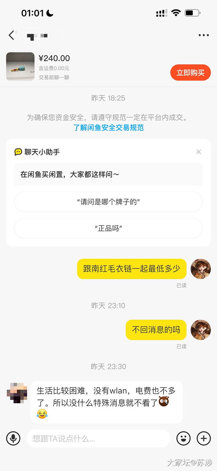 分享奇奇怪怪的咸鱼卖家_交易趣闻