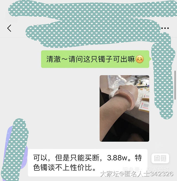 某澈两万多手镯卖3万多实锤