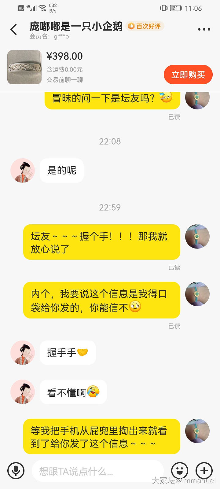 巧遇坛友，被迫打了个招呼～～～_闲鱼