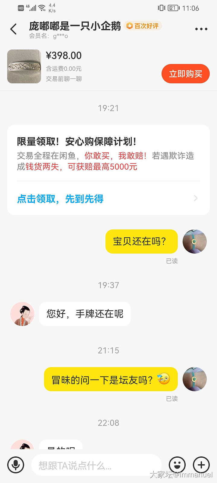 巧遇坛友，被迫打了个招呼～～～_闲鱼