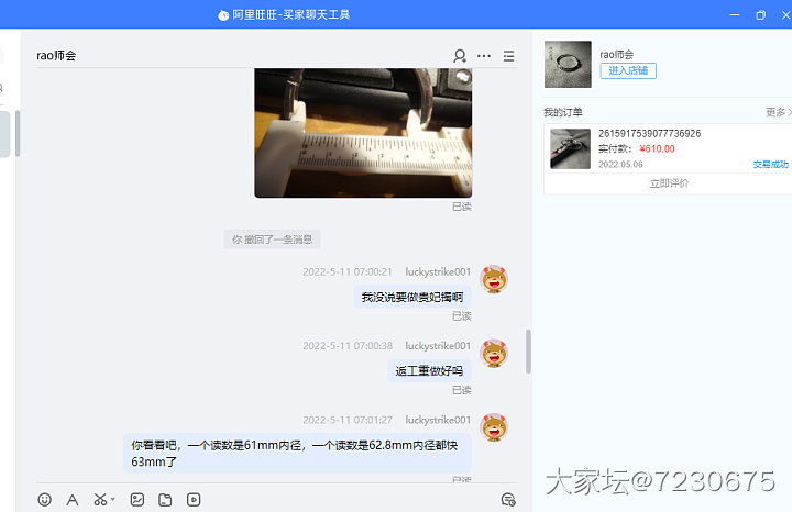 饶记，一个多次进药房的商家，我今天也中招了发出来避雷！_银