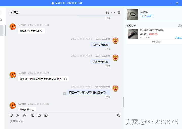 饶记，一个多次进药房的商家，我今天也中招了发出来避雷！_银