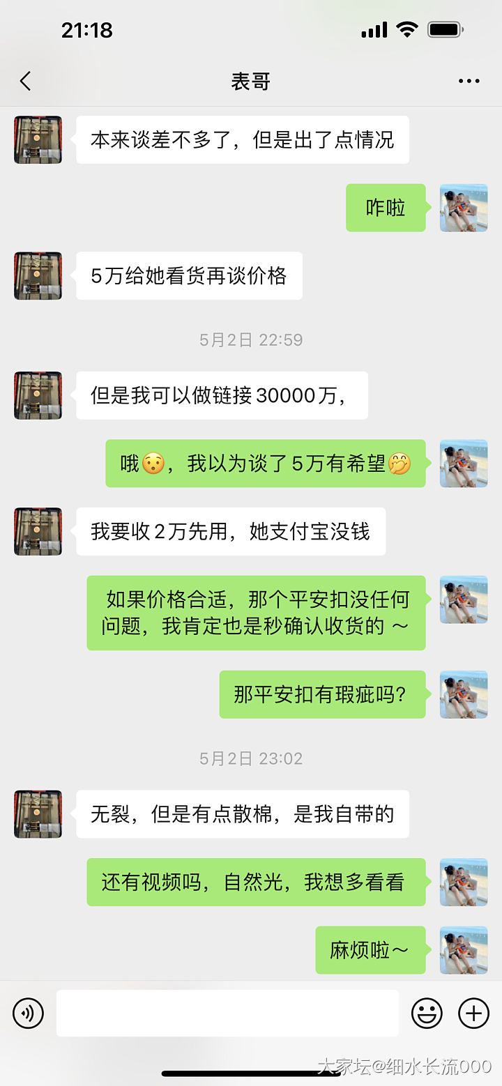 这是我交易的大概过程_翡翠