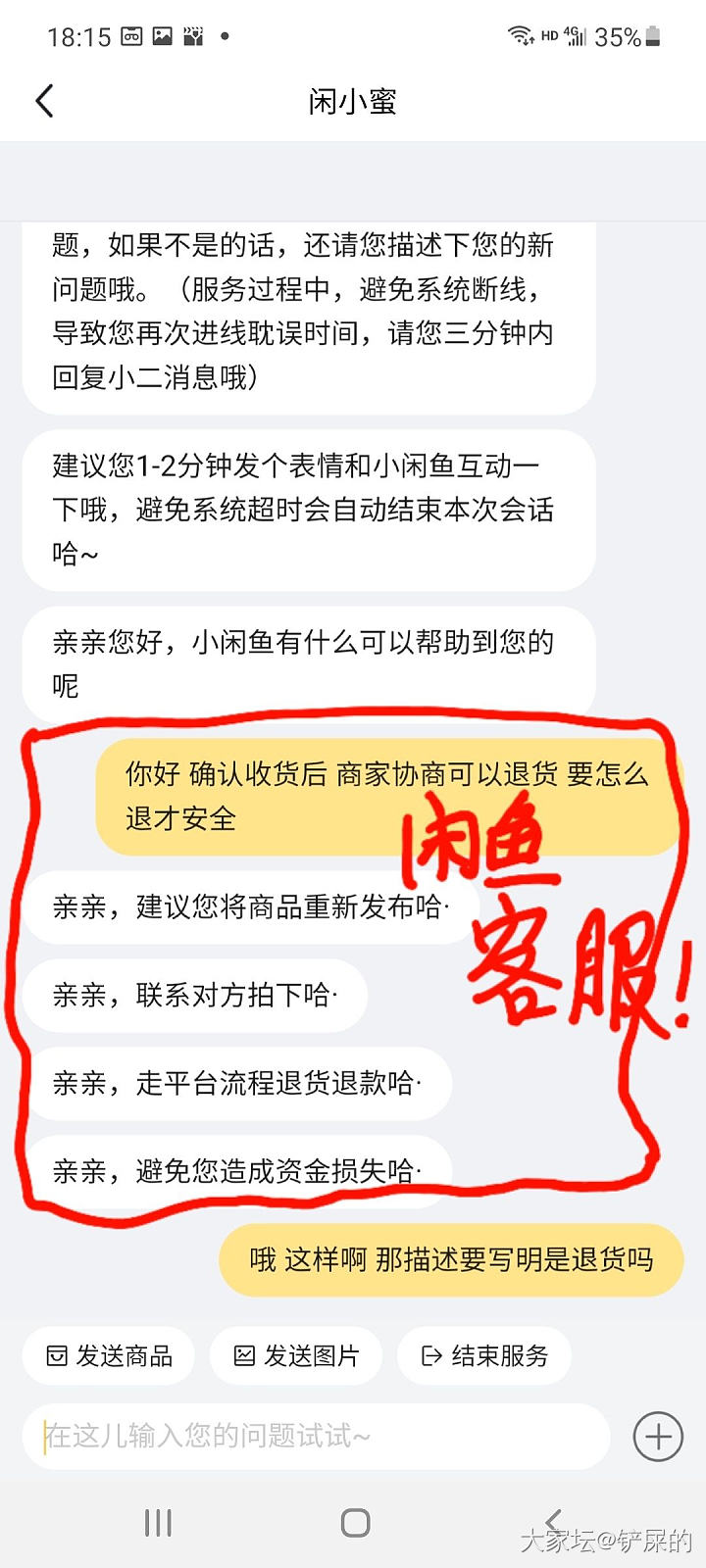 曝光！坛里商家多次隐瞒瑕疵，退货不走平台，说私下寄回。态度蛮横。