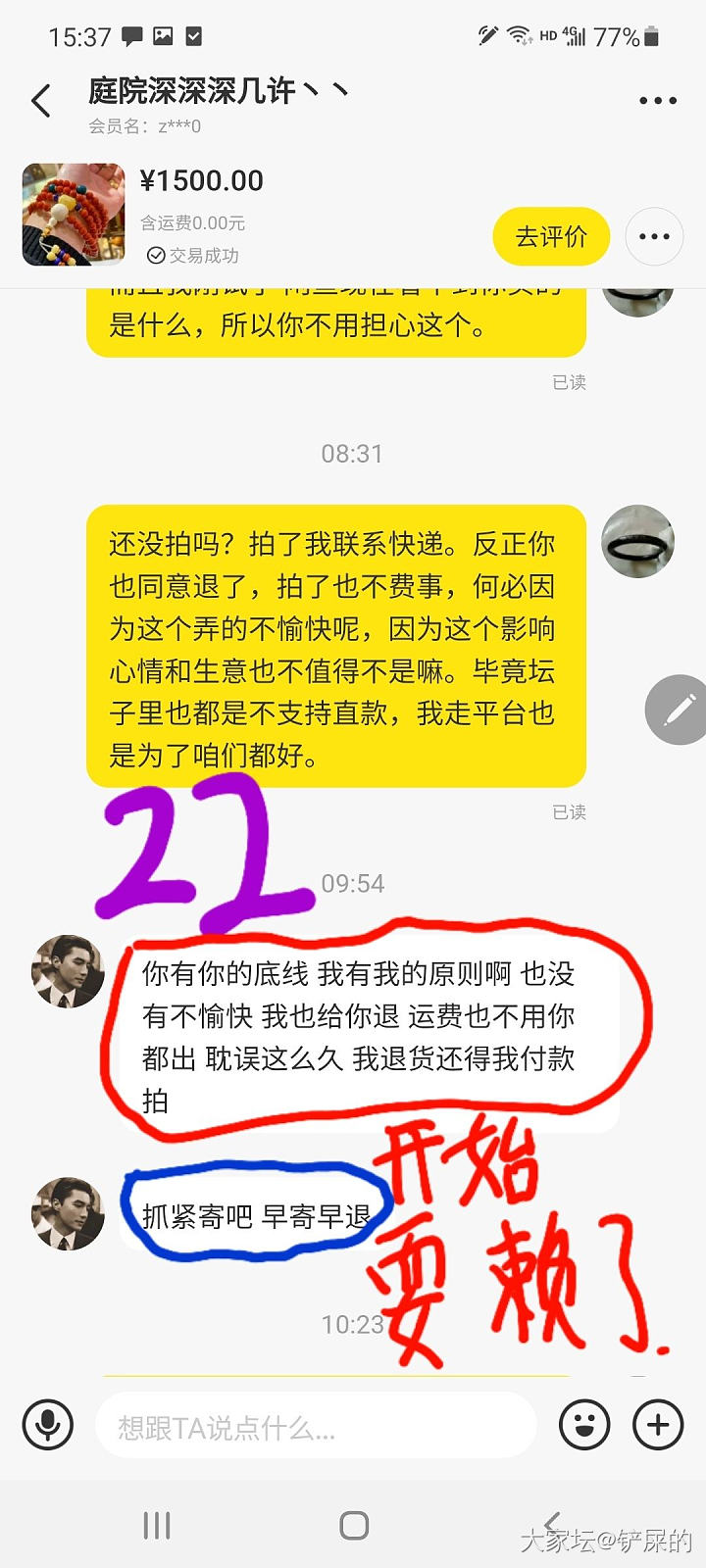 曝光！坛里商家多次隐瞒瑕疵，退货不走平台，说私下寄回。态度蛮横。