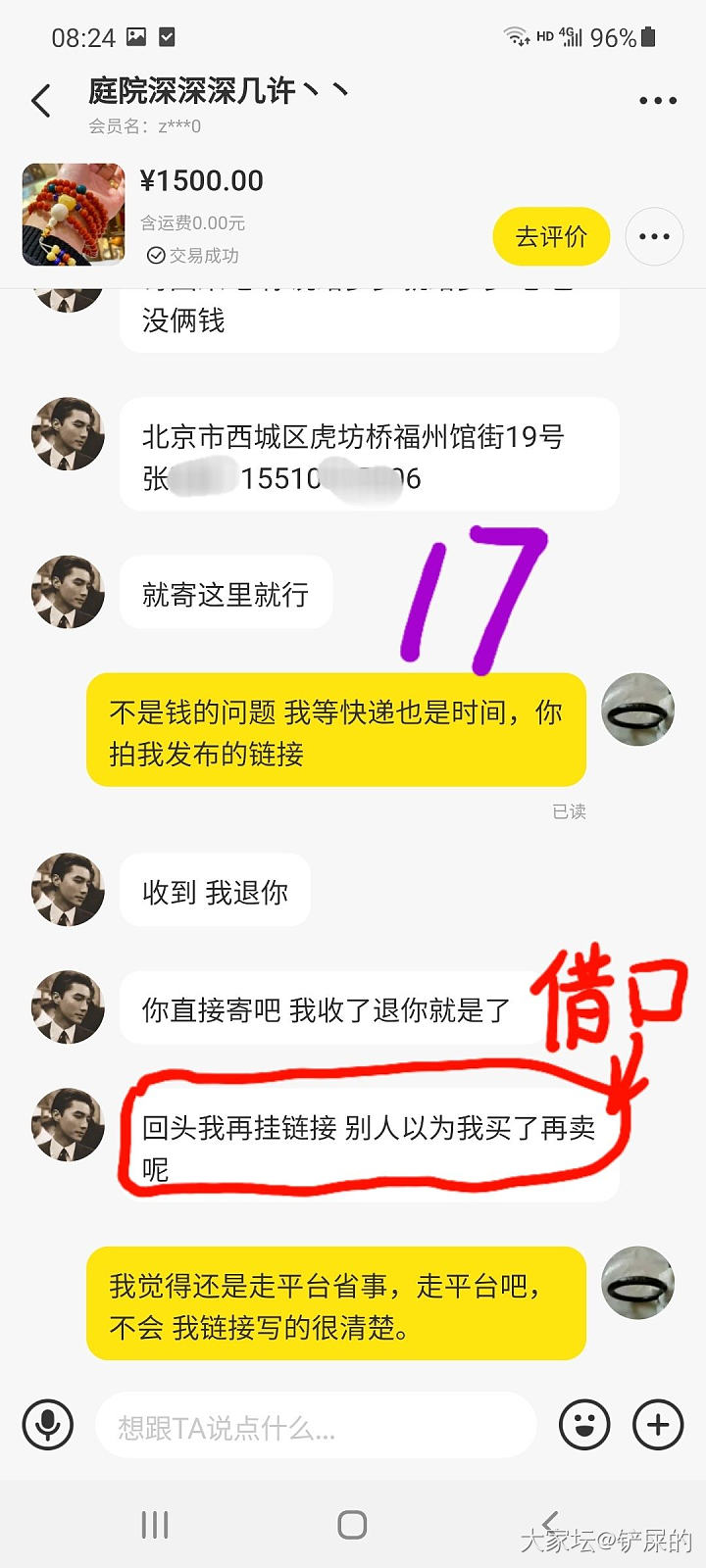 曝光！坛里商家多次隐瞒瑕疵，退货不走平台，说私下寄回。态度蛮横。