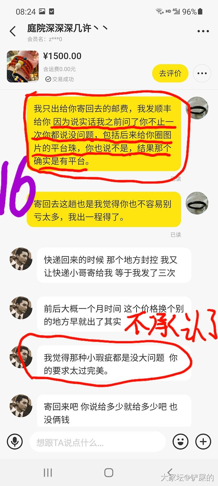 曝光！坛里商家多次隐瞒瑕疵，退货不走平台，说私下寄回。态度蛮横。