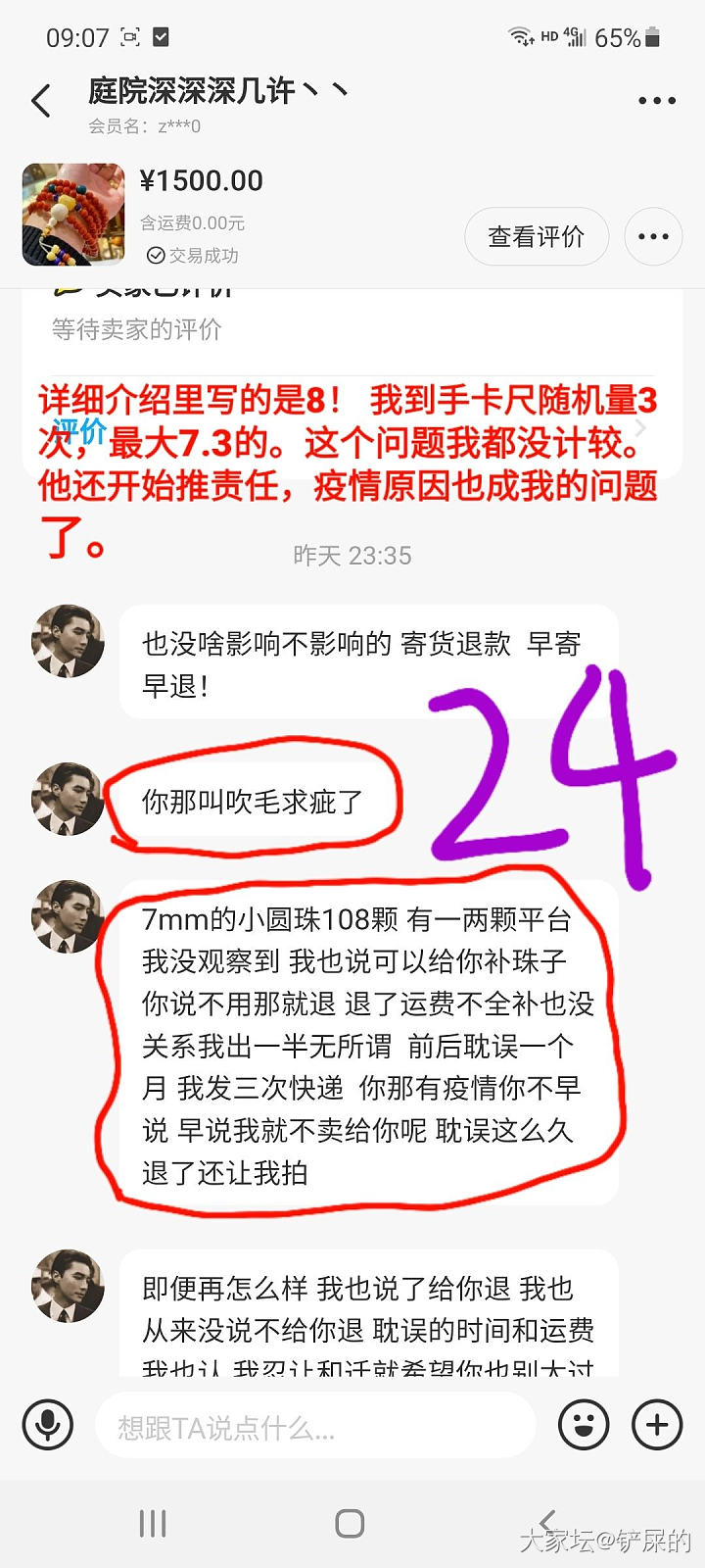 曝光！坛里商家多次隐瞒瑕疵，退货不走平台，说私下寄回。态度蛮横。