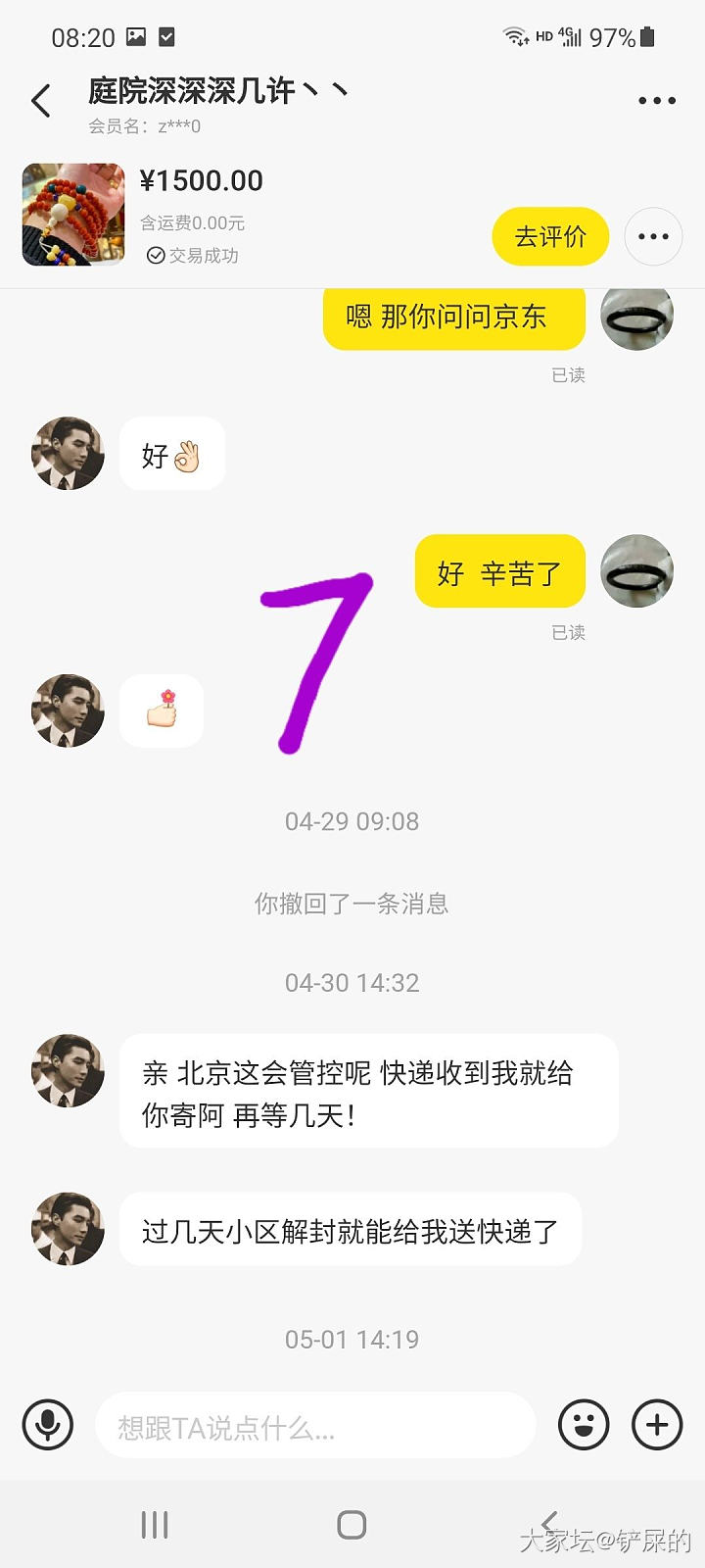 曝光！坛里商家多次隐瞒瑕疵，退货不走平台，说私下寄回。态度蛮横。