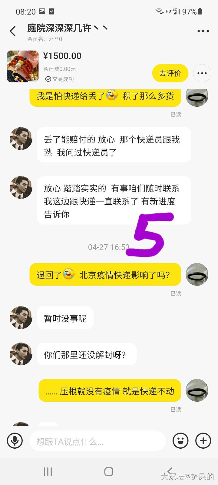 曝光！坛里商家多次隐瞒瑕疵，退货不走平台，说私下寄回。态度蛮横。