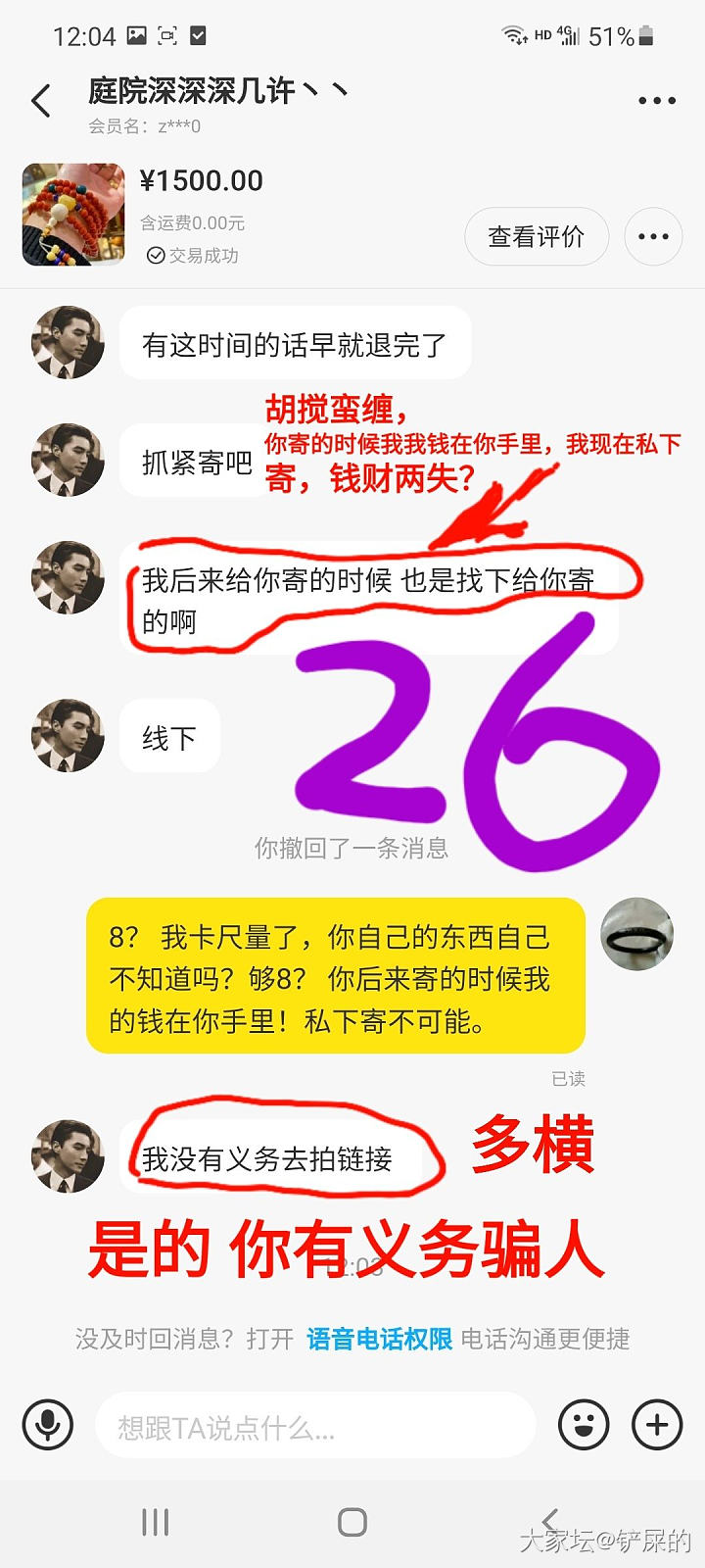 曝光！坛里商家多次隐瞒瑕疵，退货不走平台，说私下寄回。态度蛮横。