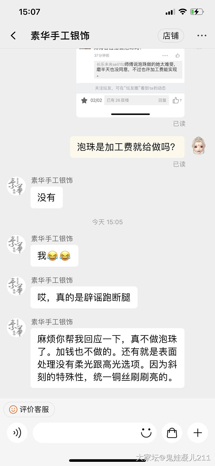 素华不做泡珠款_匠人银