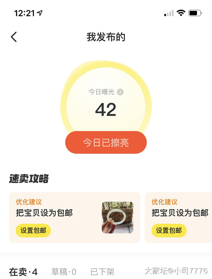 这一天天的就这点流量，关键一个问的都没，凄惨_闲鱼