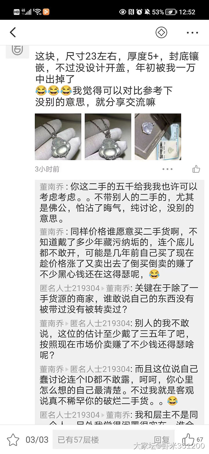 第一次遇见这样的坛友_翡翠