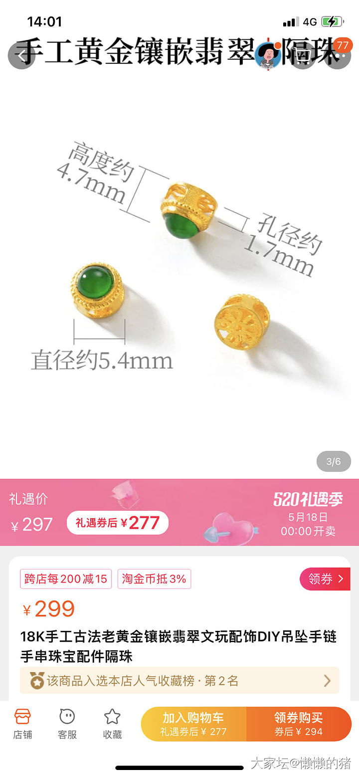 有没有姐妹买过这家：三唐珠宝_网店商家