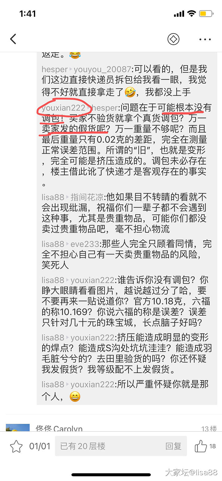 关于周生生羽毛被调包后续三_金