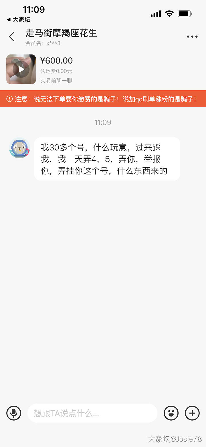 海鲜市场收到40多个小号来威胁，我好害怕呀_闲鱼