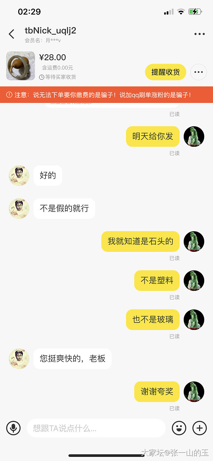 我就是那个卖25块钱包邮手镯的商家，后来知道被买家挂到这里来搞我，我来澄清一下。